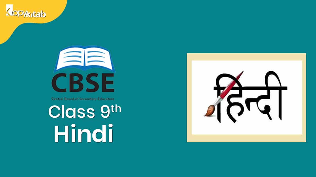 CBSE Class 9 Hindi