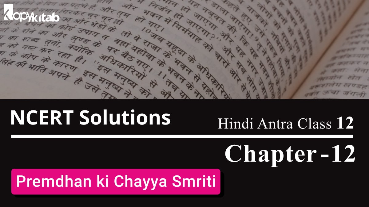 NCERT Solutions for Class 12 Hindi Antra Chapter 12– Premdhan ki Chayya Smriti