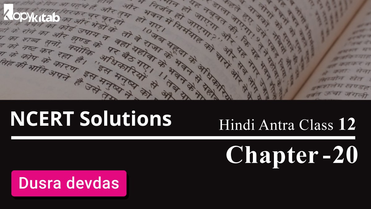 NCERT Solutions for Class 12 Hindi Antra Chapter 20 – Dusra devdas