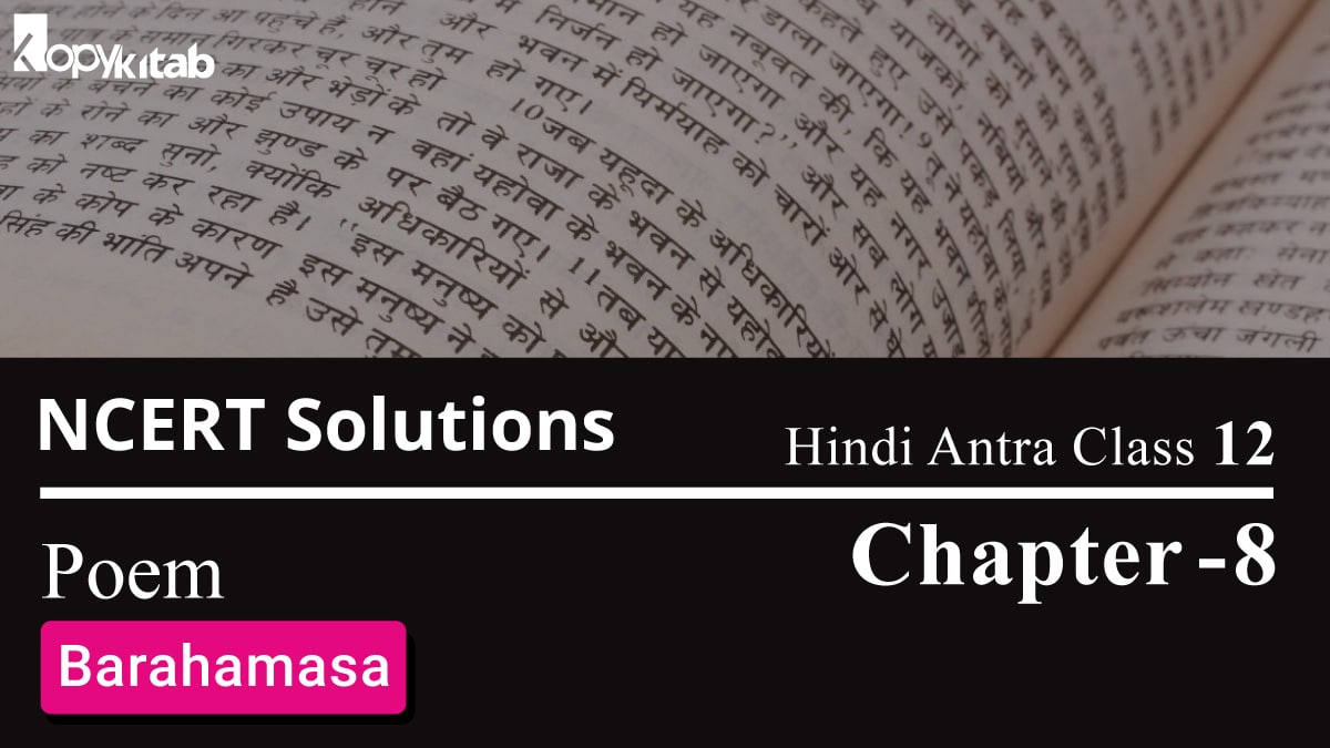 NCERT Solutions for Class 12 Hindi Antra Chapter 8 Poem