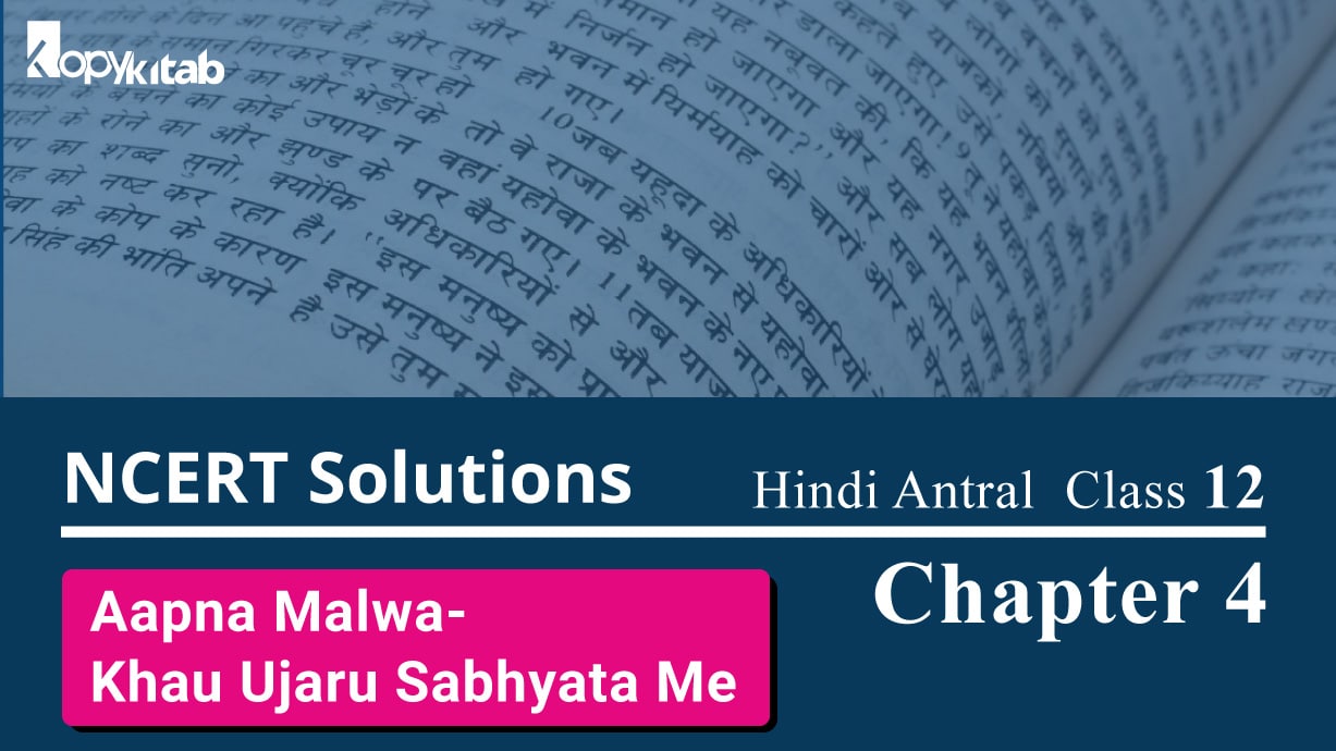 NCERT Solutions for Class 12 Hindi Antral Chapter 4