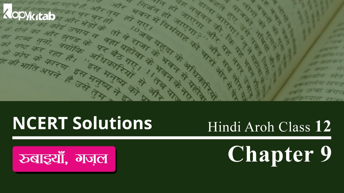 NCERT Solutions for Class 12 Hindi Aroh Chapter 9