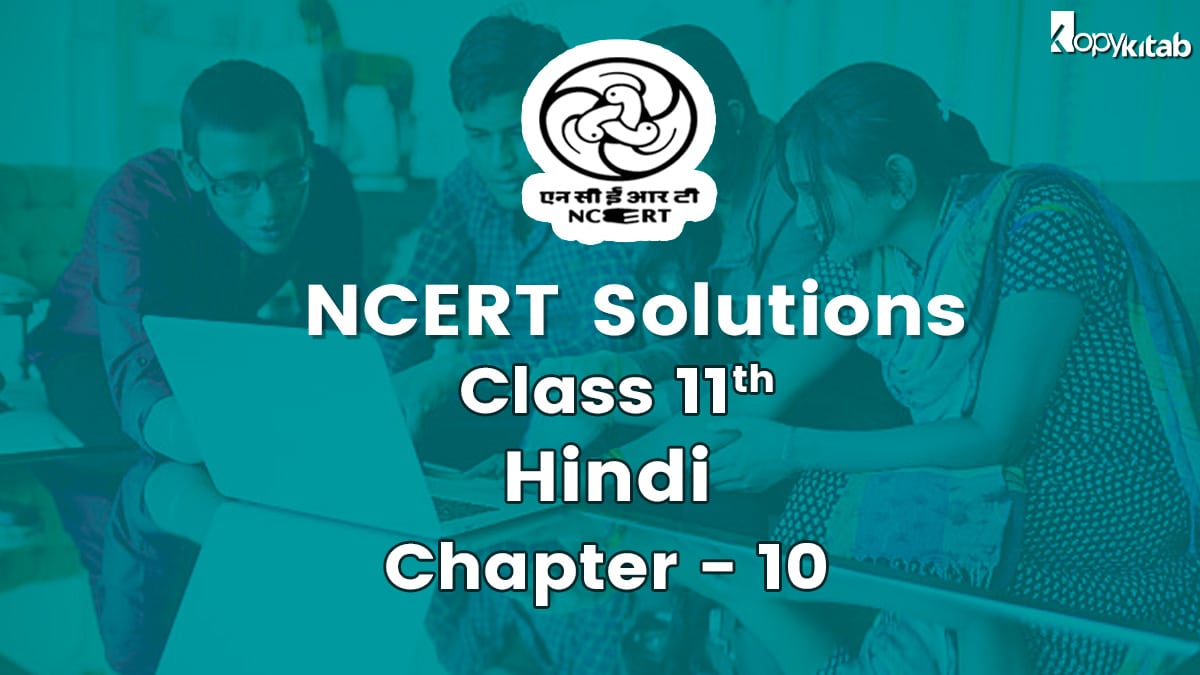 NCERT Solutions for Class 11 Hindi Aroh Chapter 10