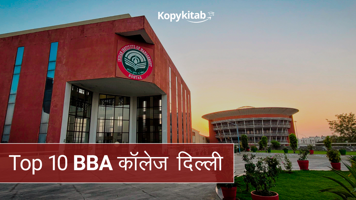 Top 10 BBA कॉलेज दिल्ली 2022-23