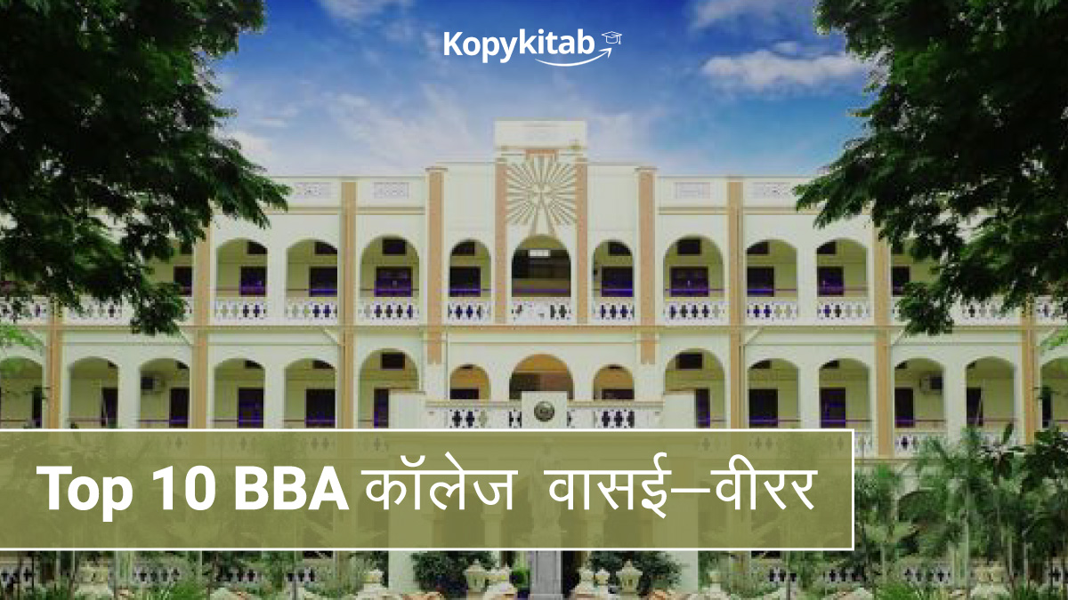 Top 10 BBA कॉलेज वसई-विरार 2022-23